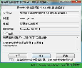 易特商業銷售管理軟件破解版的法律風險與軟件版權保護